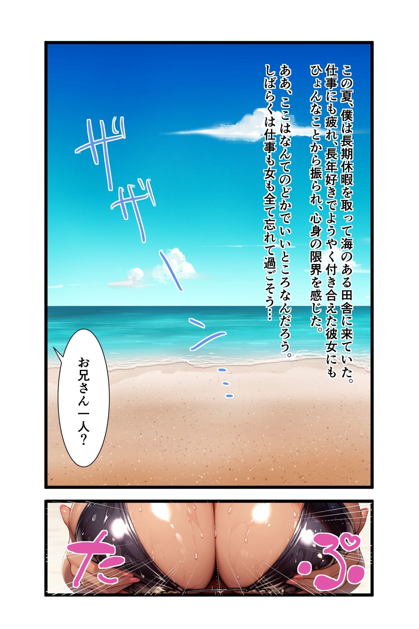 【オリジナル】仕事も恋も上手く行かない僕が旅先で逆ナンされて金髪褐色ギャルをメチャクチャにハメまくった話 - サンプル画像 1