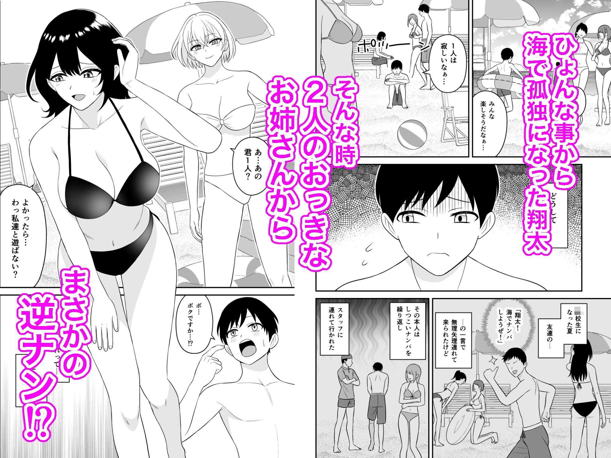 おっきい水着お姉さんに逆ナンされて搾り取られた  前編 - サンプル画像 1