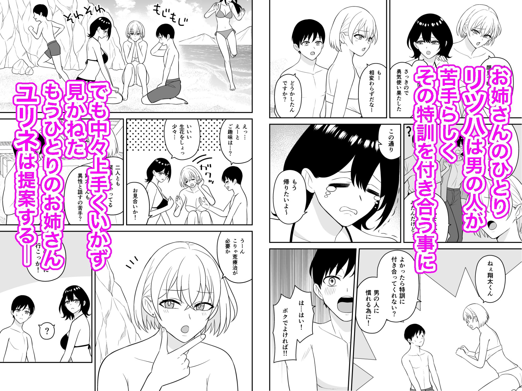 おっきい水着お姉さんに逆ナンされて搾り取られた  前編 - サンプル画像 2