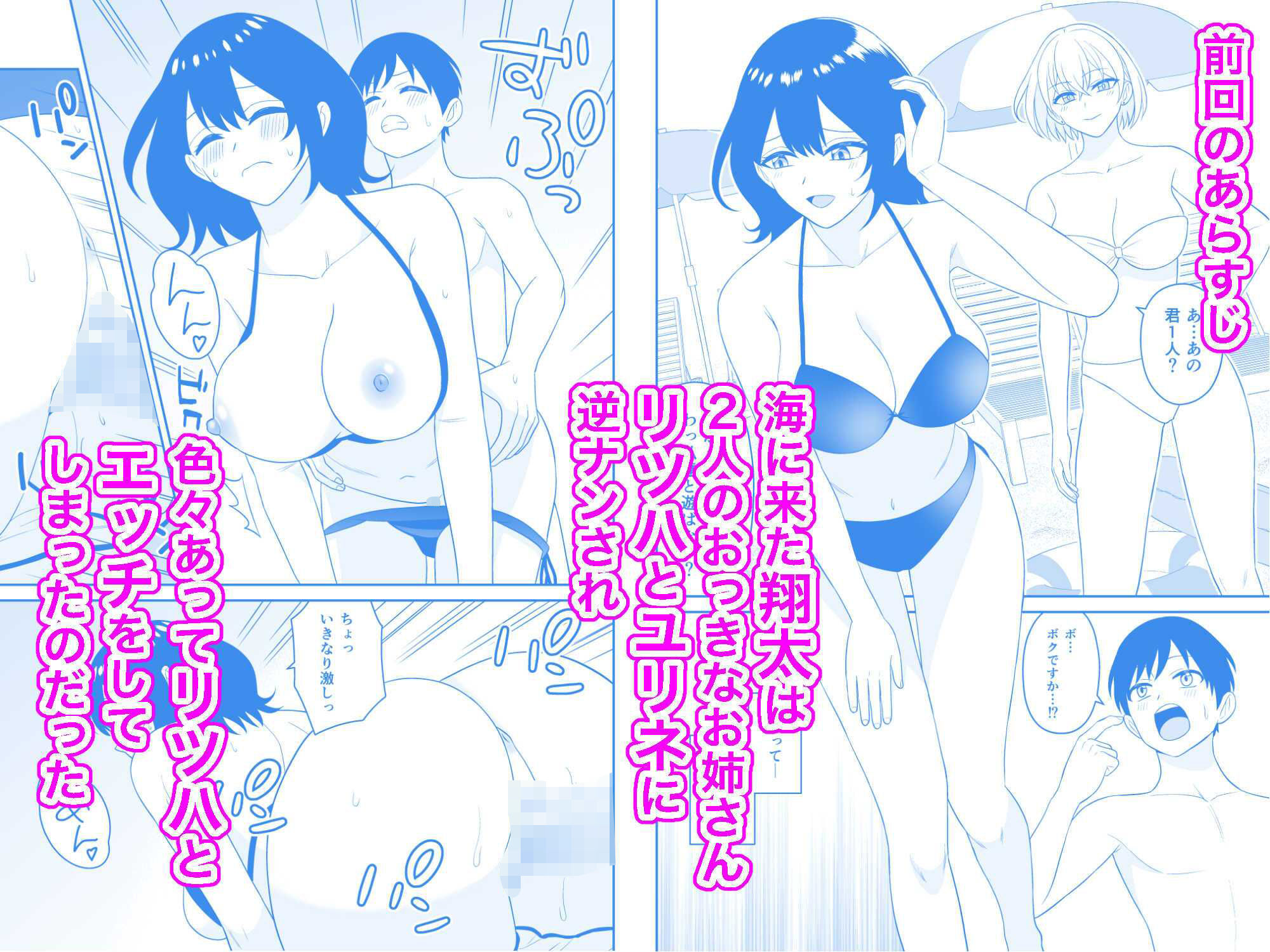 おっきな水着お姉さんに逆ナンされて搾り取られた  後編 - サンプル画像 1