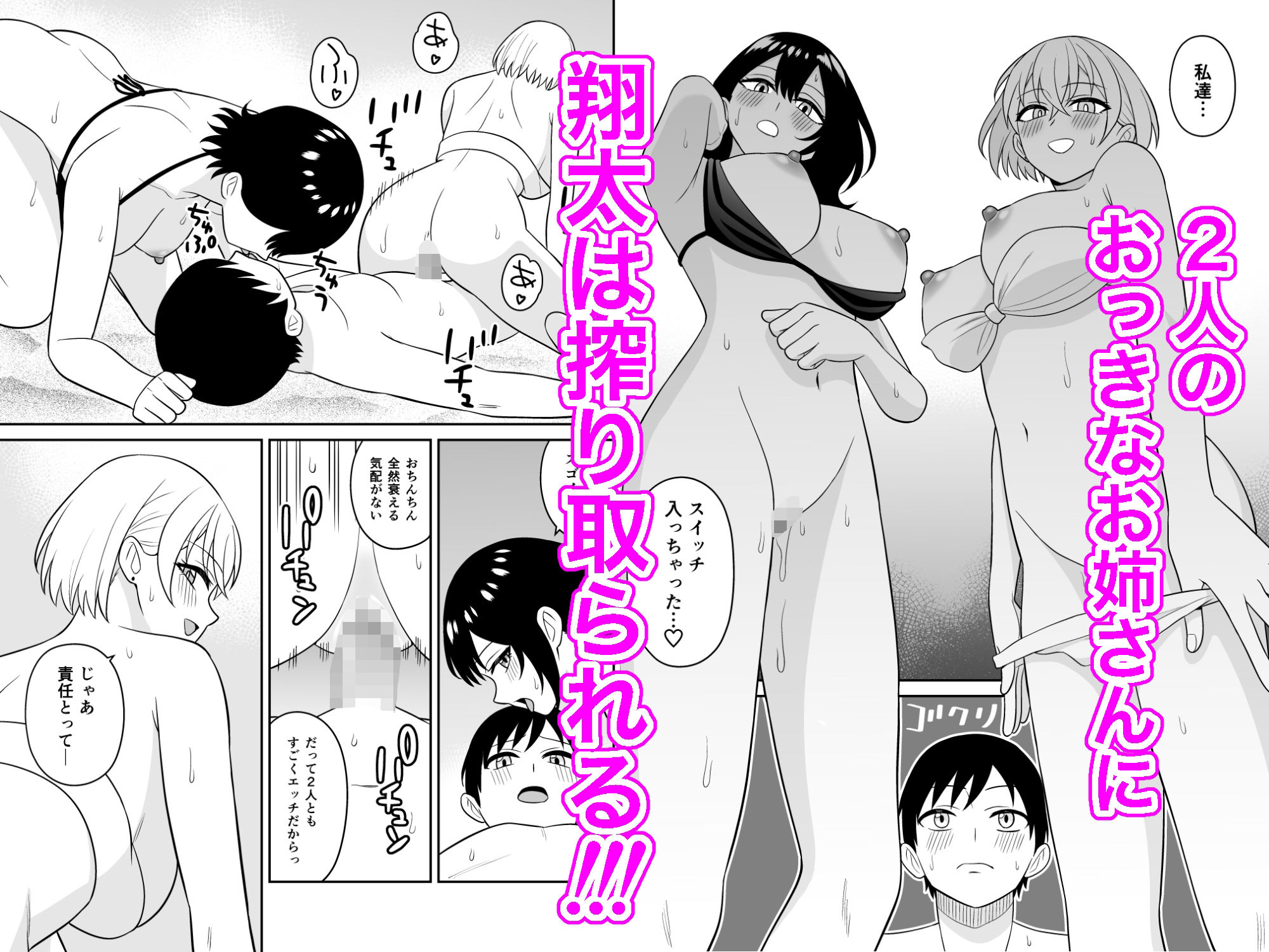 おっきな水着お姉さんに逆ナンされて搾り取られた  後編 - サンプル画像 4