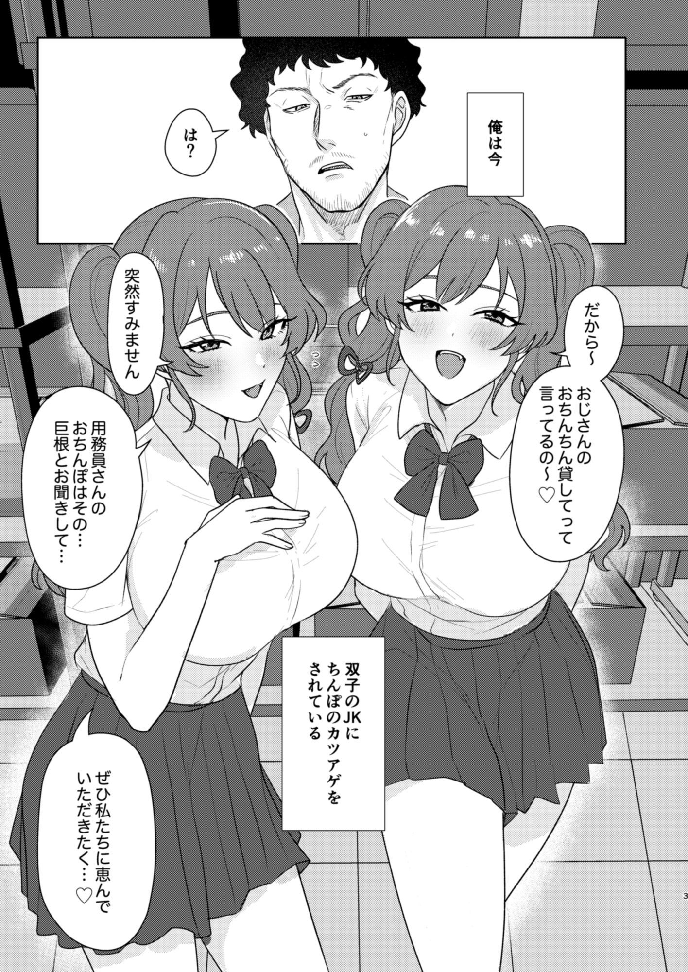 双子JKが用務員オジのチンポをカツアゲする話 - サンプル画像 1