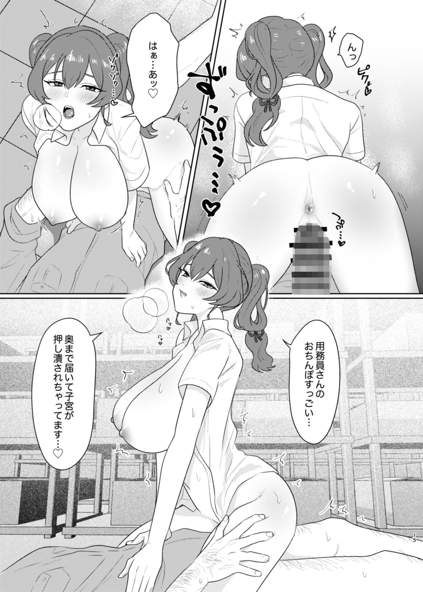 双子JKが用務員オジのチンポをカツアゲする話 - サンプル画像 6