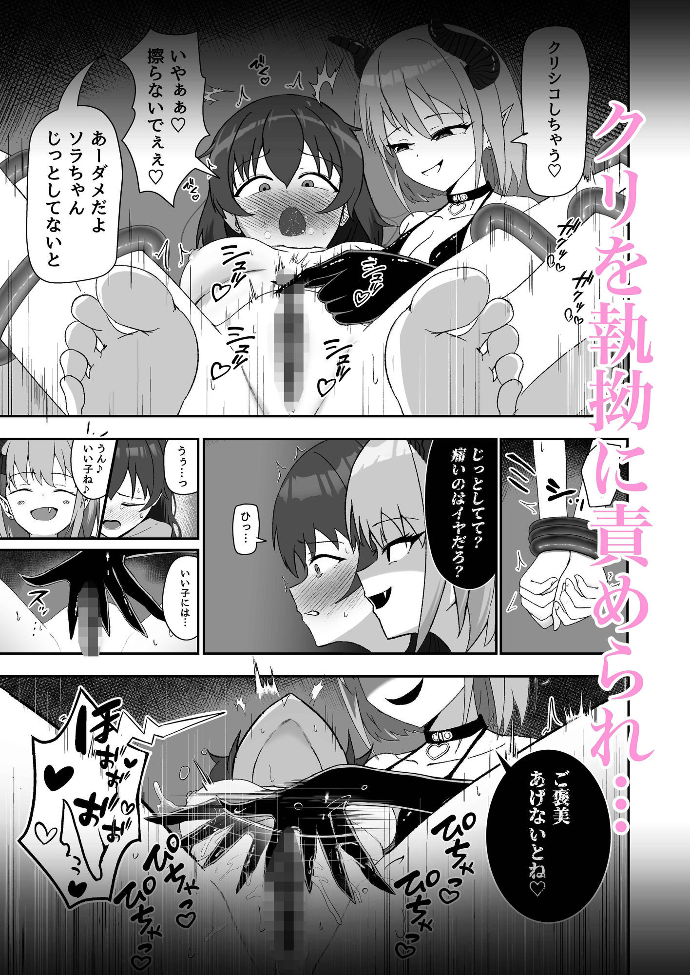 ソラちゃんは淫魔の性玩具になりました - サンプル画像 2