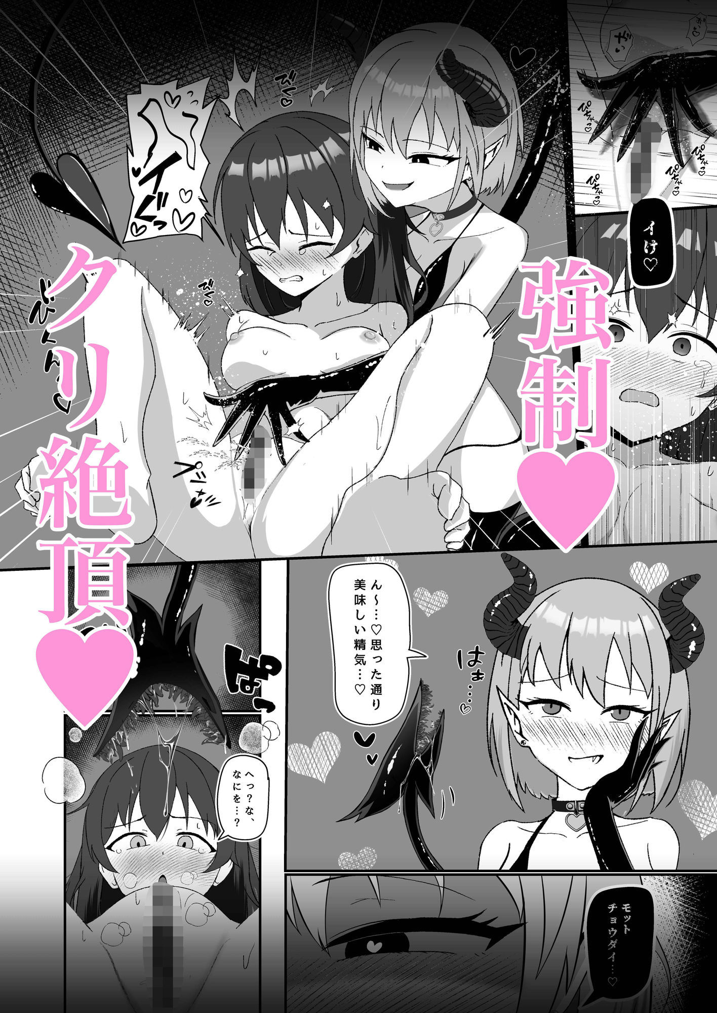 ソラちゃんは淫魔の性玩具になりました - サンプル画像 3