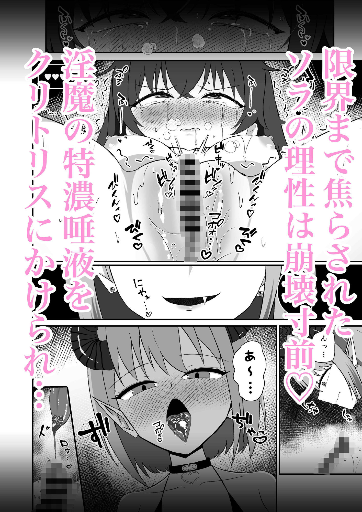 ソラちゃんは淫魔の性玩具になりました - サンプル画像 8