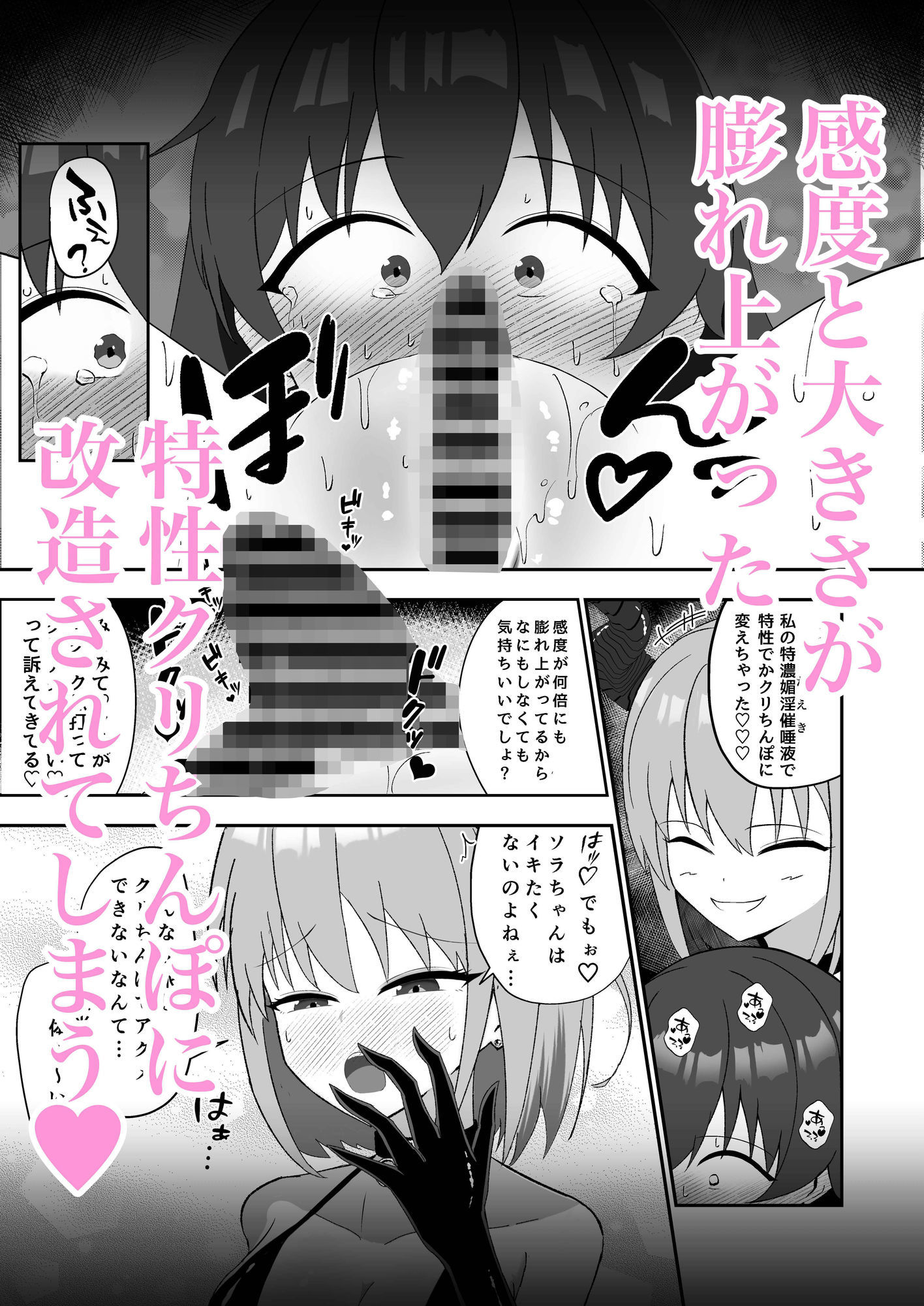 ソラちゃんは淫魔の性玩具になりました - サンプル画像 9