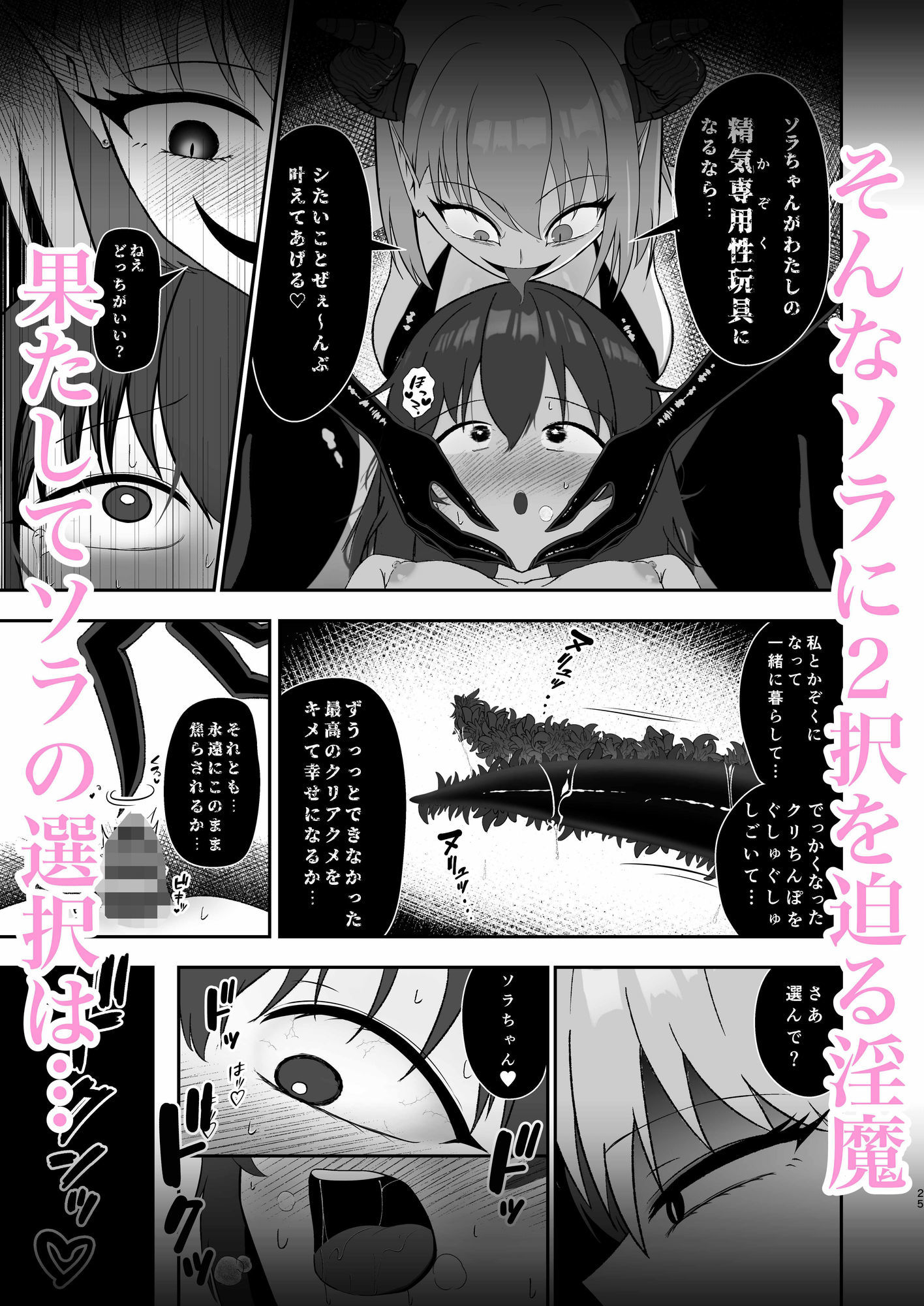 ソラちゃんは淫魔の性玩具になりました - サンプル画像 10