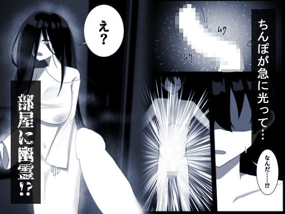 おばけ（にんげん）のえっちな倒し方！ - サンプル画像 2