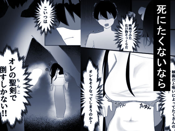 おばけ（にんげん）のえっちな倒し方！ - サンプル画像 3