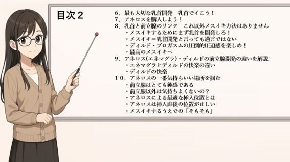これ一冊で完璧 アナルオナニー完全版 ドライ・メスイキ・乳首イキ 全てを網羅した究極攻略本   どこにもないメスイキを言語化した唯一の教本 IZUMIが贈る究極のアナルオナニー攻略本 メスイキ目指したいならこれ1冊で全て完結    ※この記事は5万文字を超える長編になっています   書店で売られている参考書レベルの内容になっていますので   本気でメスイキ・ドライオーガズムを得たい方にお届けしております - サンプル画像 3