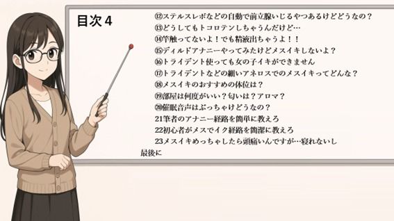 これ一冊で完璧 アナルオナニー完全版 ドライ・メスイキ・乳首イキ 全てを網羅した究極攻略本   どこにもないメスイキを言語化した唯一の教本 IZUMIが贈る究極のアナルオナニー攻略本 メスイキ目指したいならこれ1冊で全て完結    ※この記事は5万文字を超える長編になっています   書店で売られている参考書レベルの内容になっていますので   本気でメスイキ・ドライオーガズムを得たい方にお届けしております - サンプル画像 5
