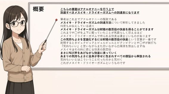 これ一冊で完璧 アナルオナニー完全版 ドライ・メスイキ・乳首イキ 全てを網羅した究極攻略本   どこにもないメスイキを言語化した唯一の教本 IZUMIが贈る究極のアナルオナニー攻略本 メスイキ目指したいならこれ1冊で全て完結    ※この記事は5万文字を超える長編になっています   書店で売られている参考書レベルの内容になっていますので   本気でメスイキ・ドライオーガズムを得たい方にお届けしております - サンプル画像 6