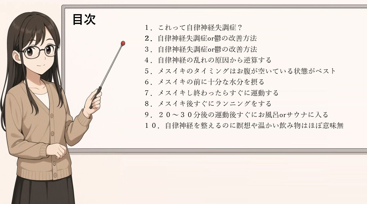 メスイキ・ドライ後の頭痛や寒気それは自律神経の乱れかも ― 原因と対処の実践ガイド 	―    前立腺刺激と自律神経 快感後の体調不良を防ぐためにできること - サンプル画像 2