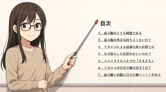 メスイキ・ドライオーガズム 前立腺が一番気持ちよくなれる エネマ・アネロスの正しい位置とは？ 正しい使い方を徹底解説（はーと）  メスイキ伝道師  IZUMIがお伝えする 究極の快楽  メスイキ達成における 一番大切な前立腺愛撫について全公開 - サンプル画像 2