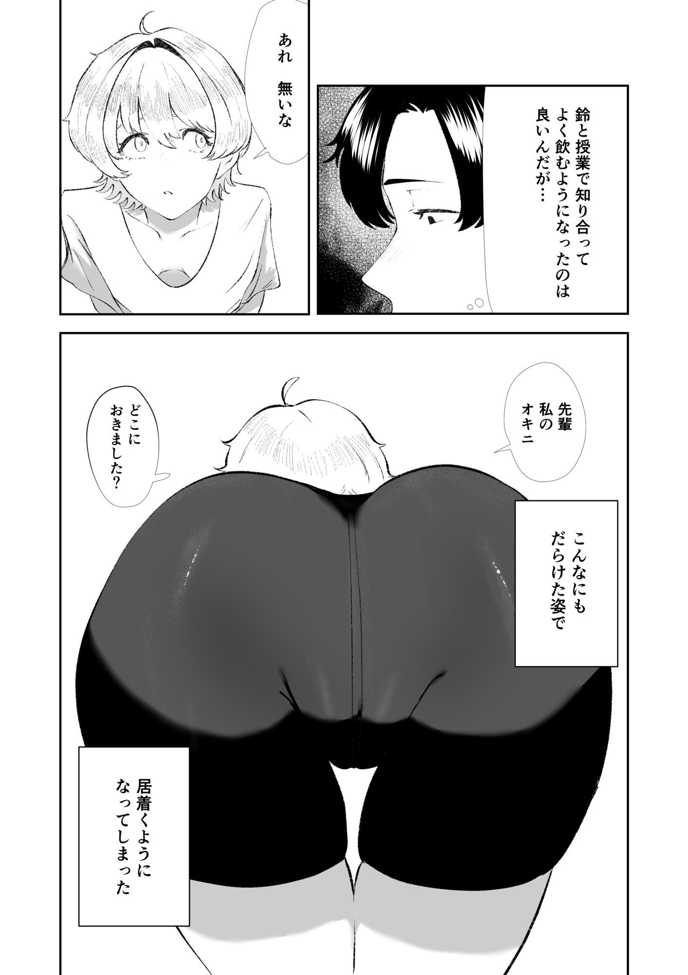 性知識に乏しい後輩にえっちな事する。「手淫」編 - サンプル画像 3