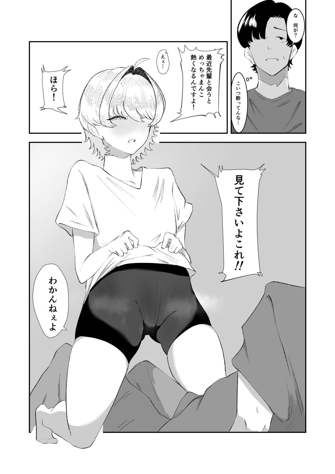 性知識に乏しい後輩にえっちな事する。「手淫」編 - サンプル画像 5