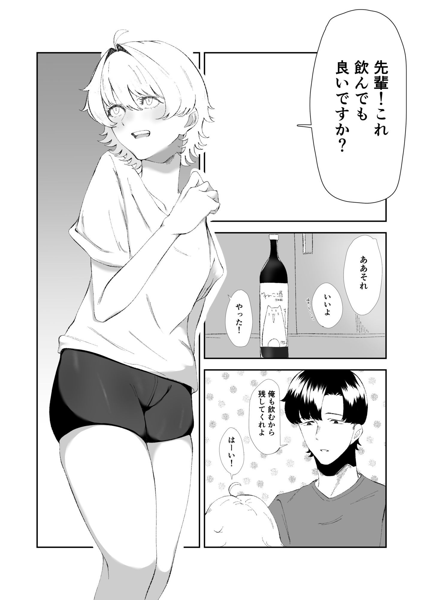 性知識に乏しい後輩にえっちな事する。「手淫」編 - サンプル画像 6