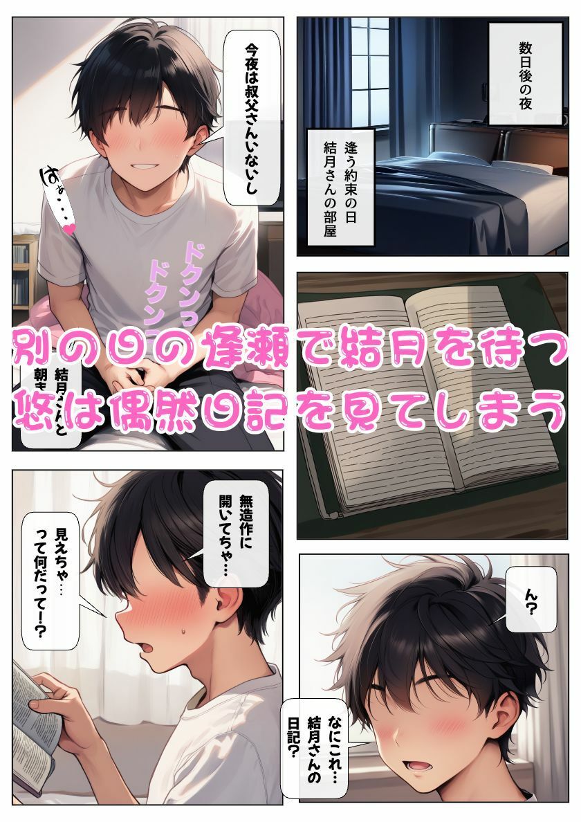 叔父の再婚相手は生き別れた実母！？そうと知らずにNTR近親相姦！ - サンプル画像 8