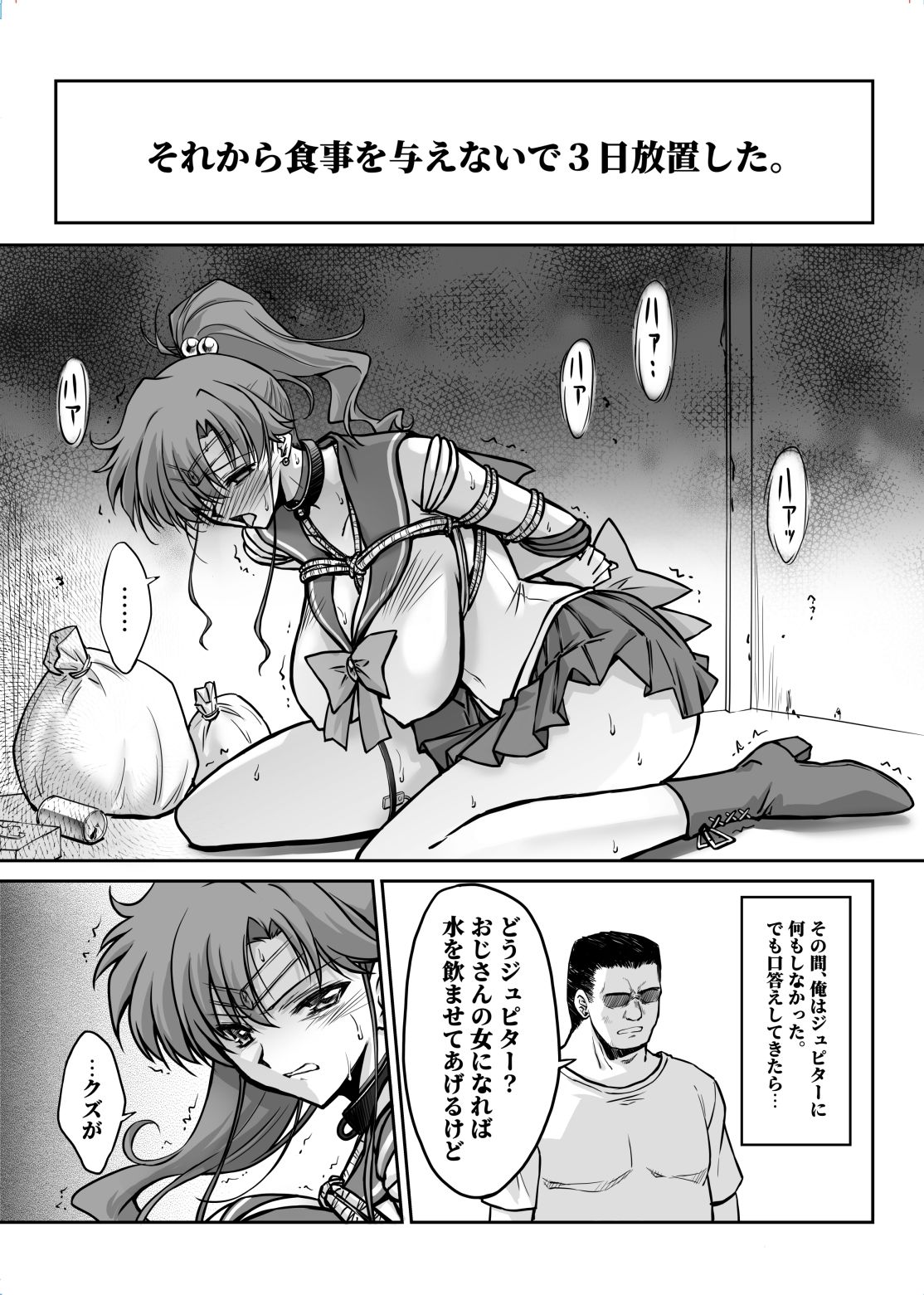 その星は汚されて7 - サンプル画像 1