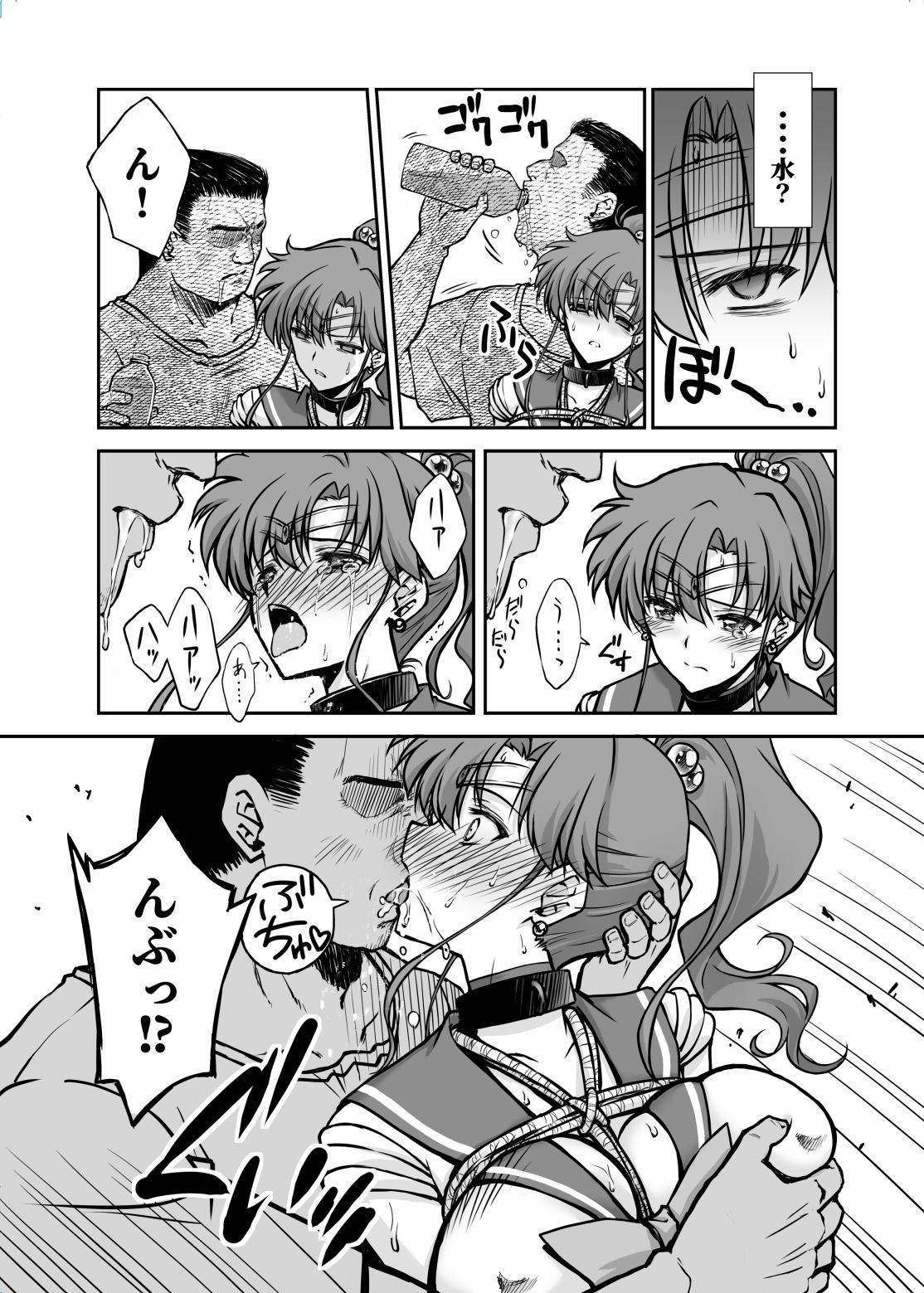 その星は汚されて7 - サンプル画像 5