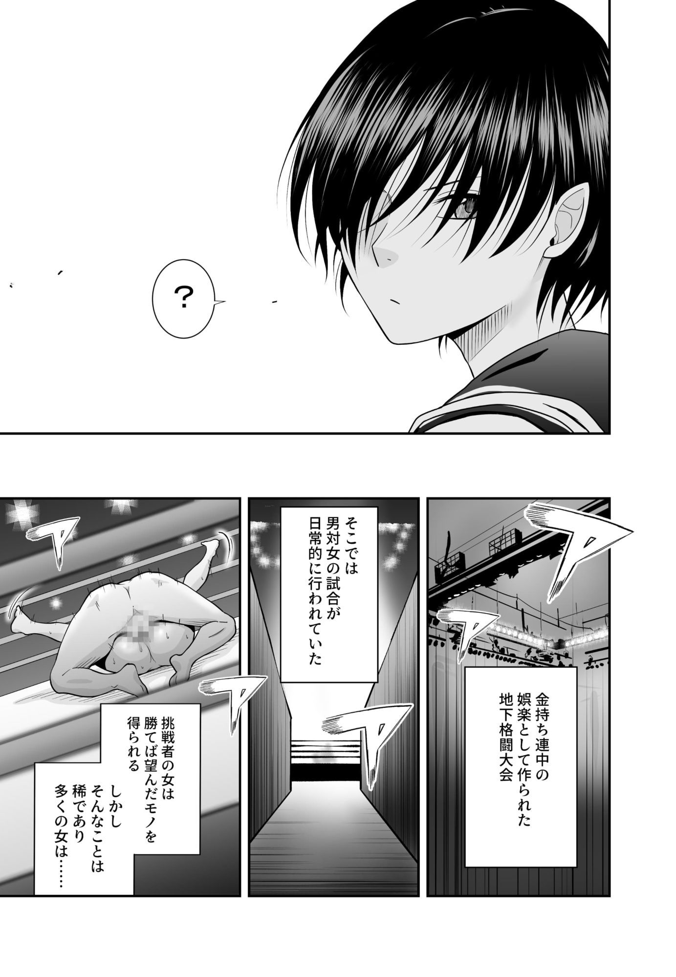 女格闘家が為すすべなく犯●れる話  甲編 - サンプル画像 4