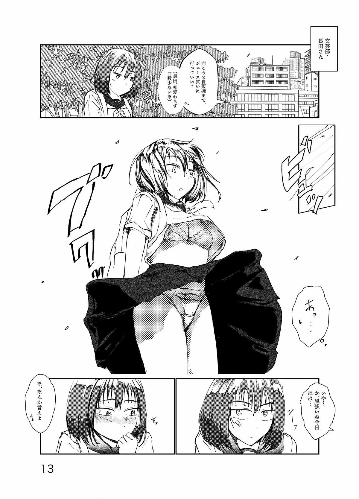 記憶、パンチラドロ〜イング - サンプル画像 2