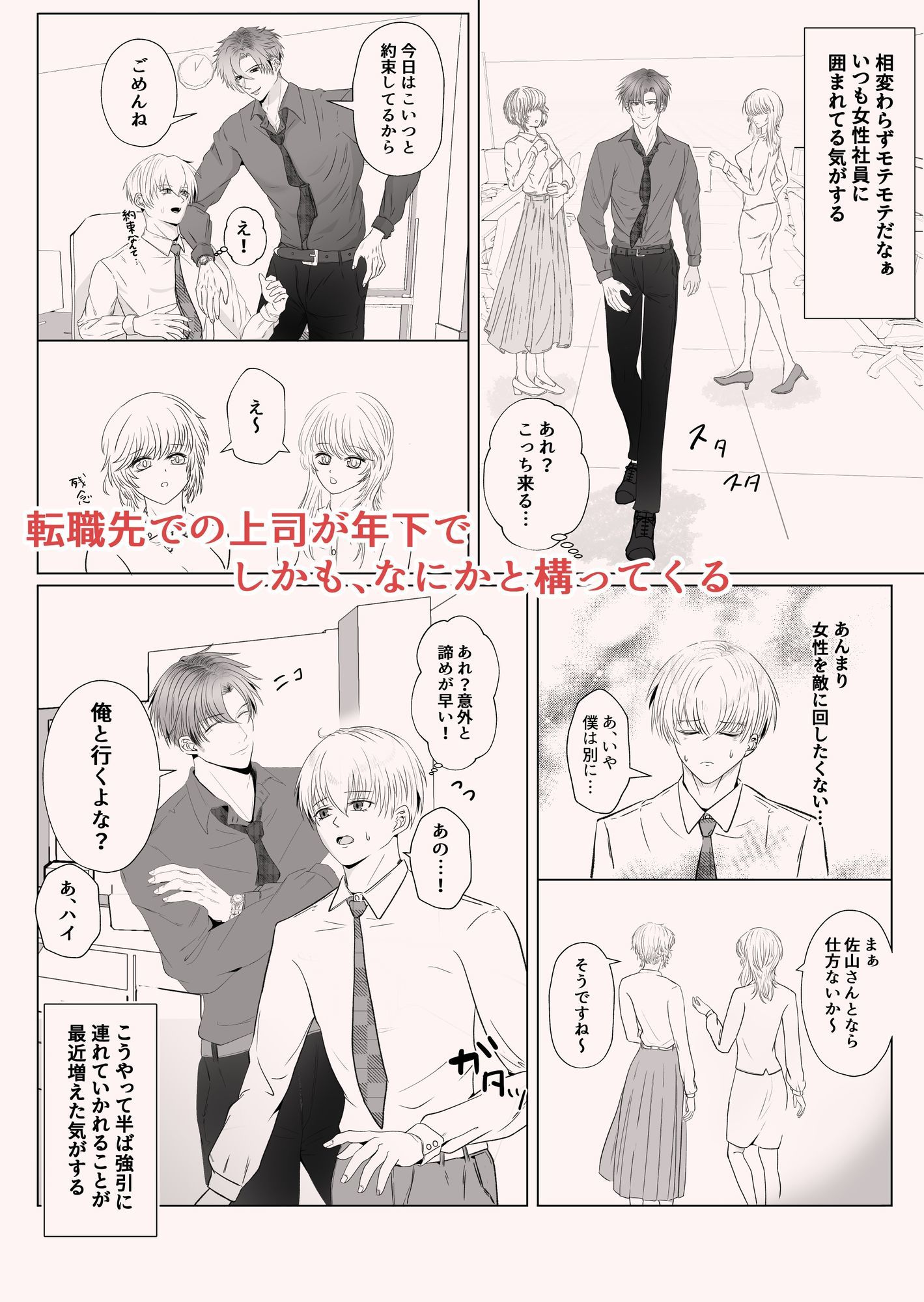 年下上司の甘い愛欲 - サンプル画像 1