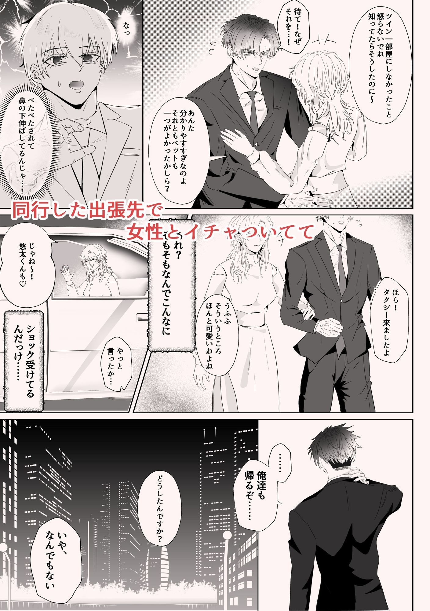 年下上司の甘い愛欲 - サンプル画像 4