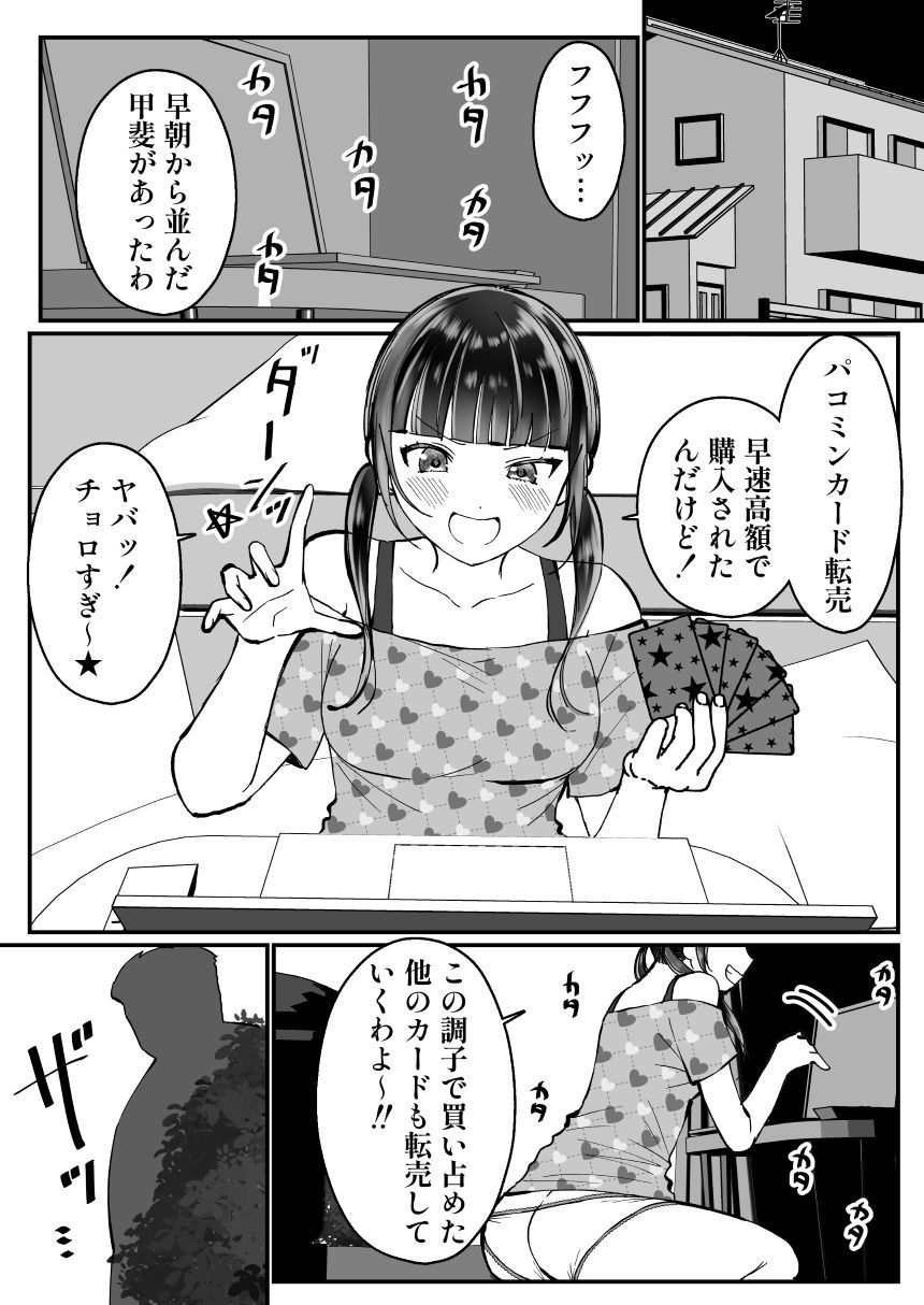 女転売ヤーと子供のためにカードが欲しい人妻両方ハメる話 - サンプル画像 6