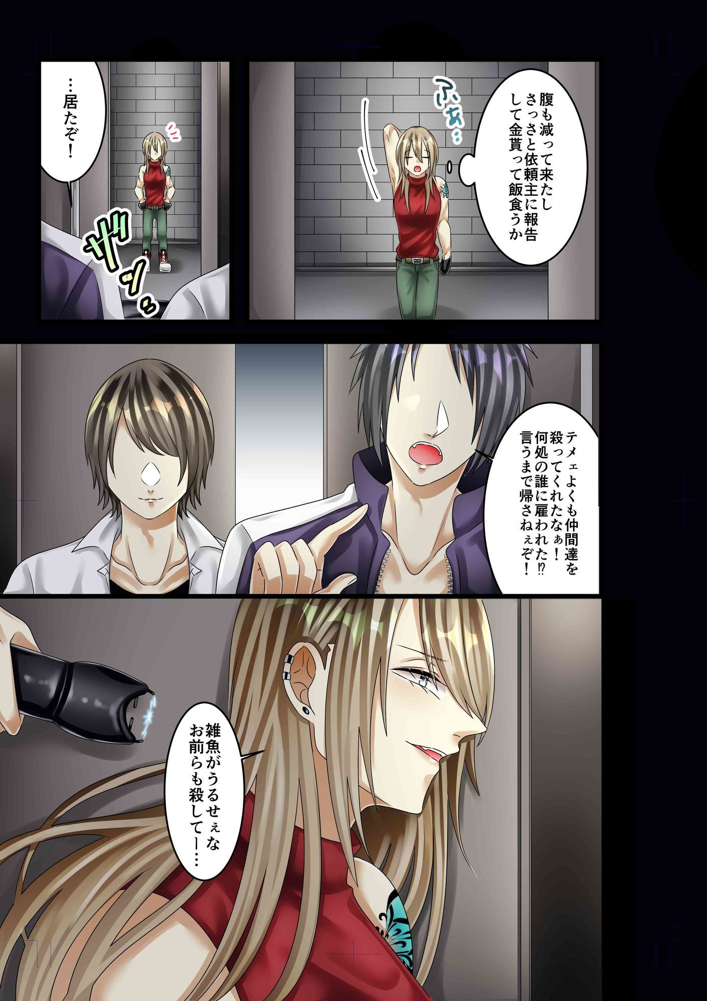 殺し屋お兄さんの受難 - サンプル画像 2