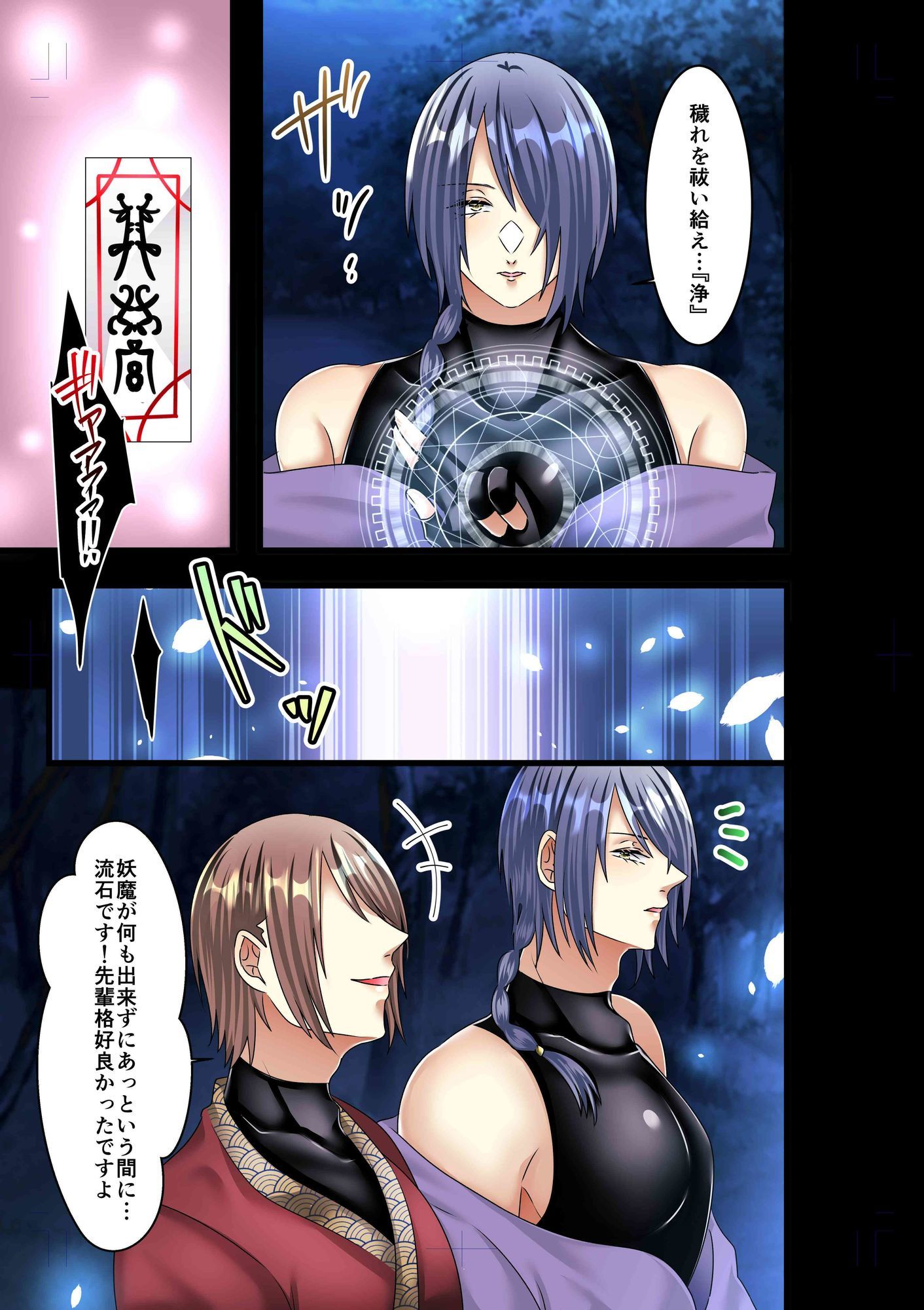 敗北退魔士の末路 - サンプル画像 1