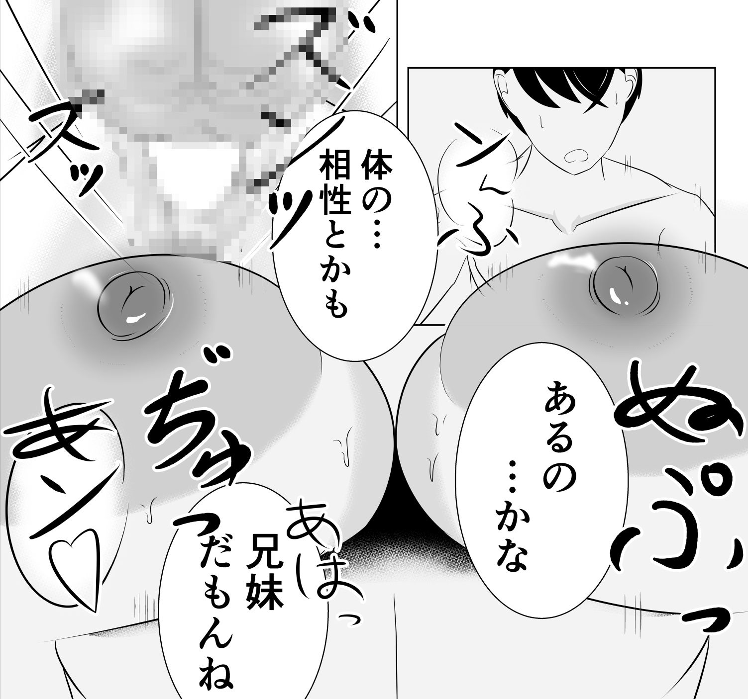 妹のおっぱいに飽きるまで 5 - サンプル画像 7