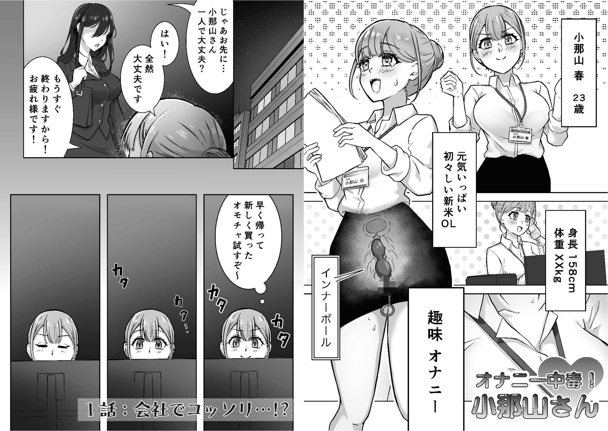 オナニー中毒！小那山さん - サンプル画像 1