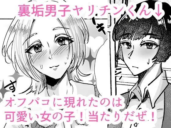 ヤリチンくんメス堕ち物語〜オス失格で人間失格マゾメス堕ち〜 - サンプル画像 1