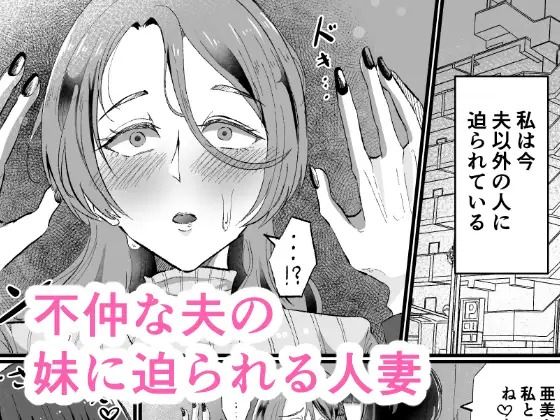 包茎ふたなり妻、義妹イケメンちんぽに堕ちる - サンプル画像 1