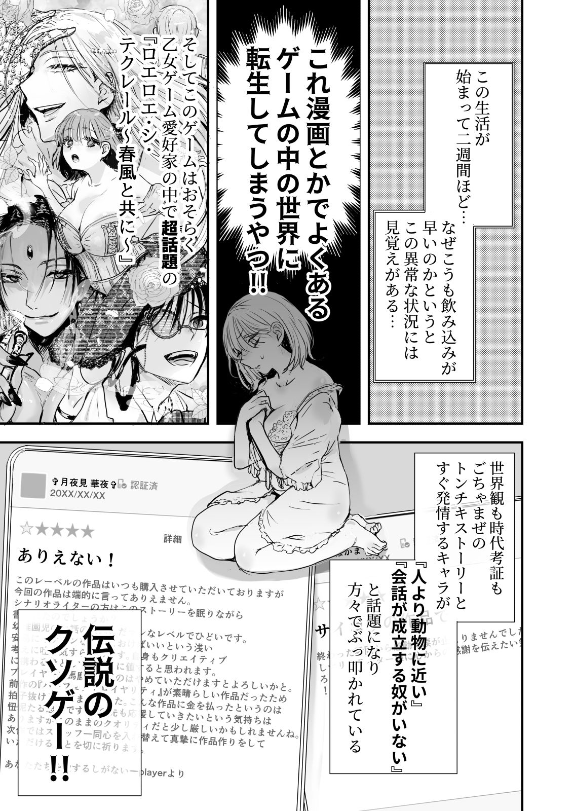 乙女ゲームの世界に転生したら わけわからんいちゃもんつけられて強●R-18ルート - サンプル画像 1