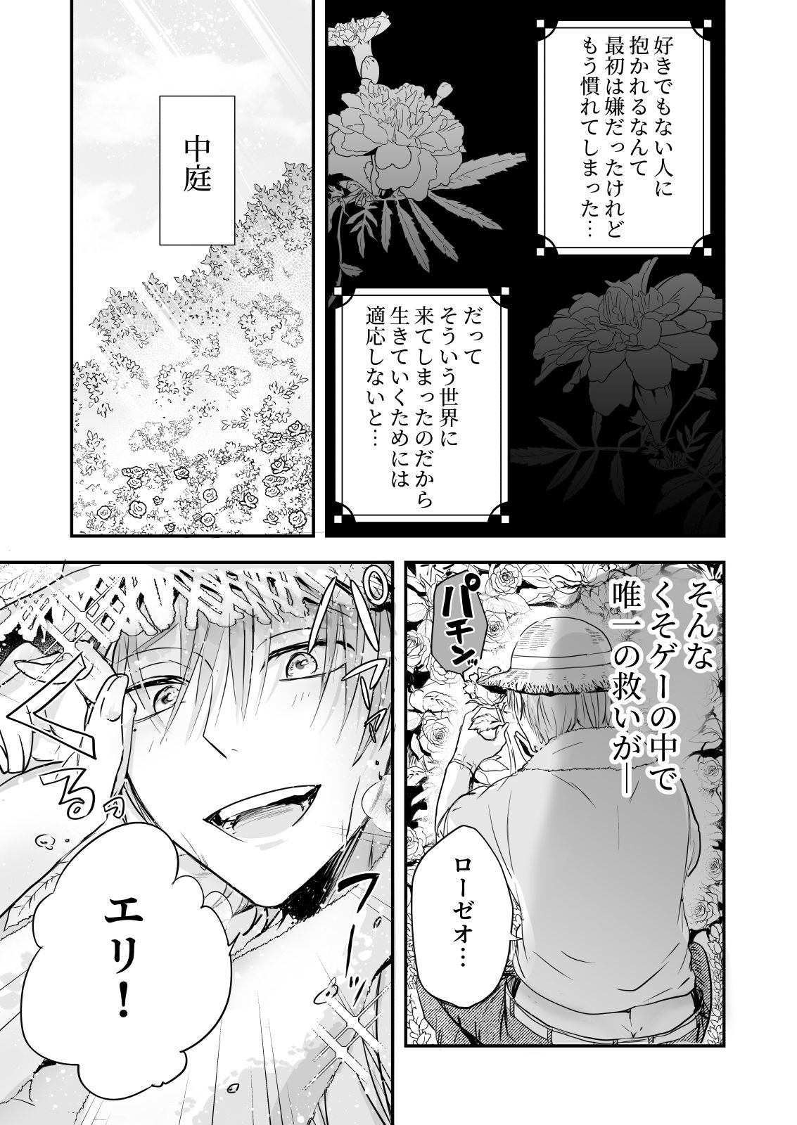 乙女ゲームの世界に転生したら わけわからんいちゃもんつけられて強●R-18ルート - サンプル画像 4