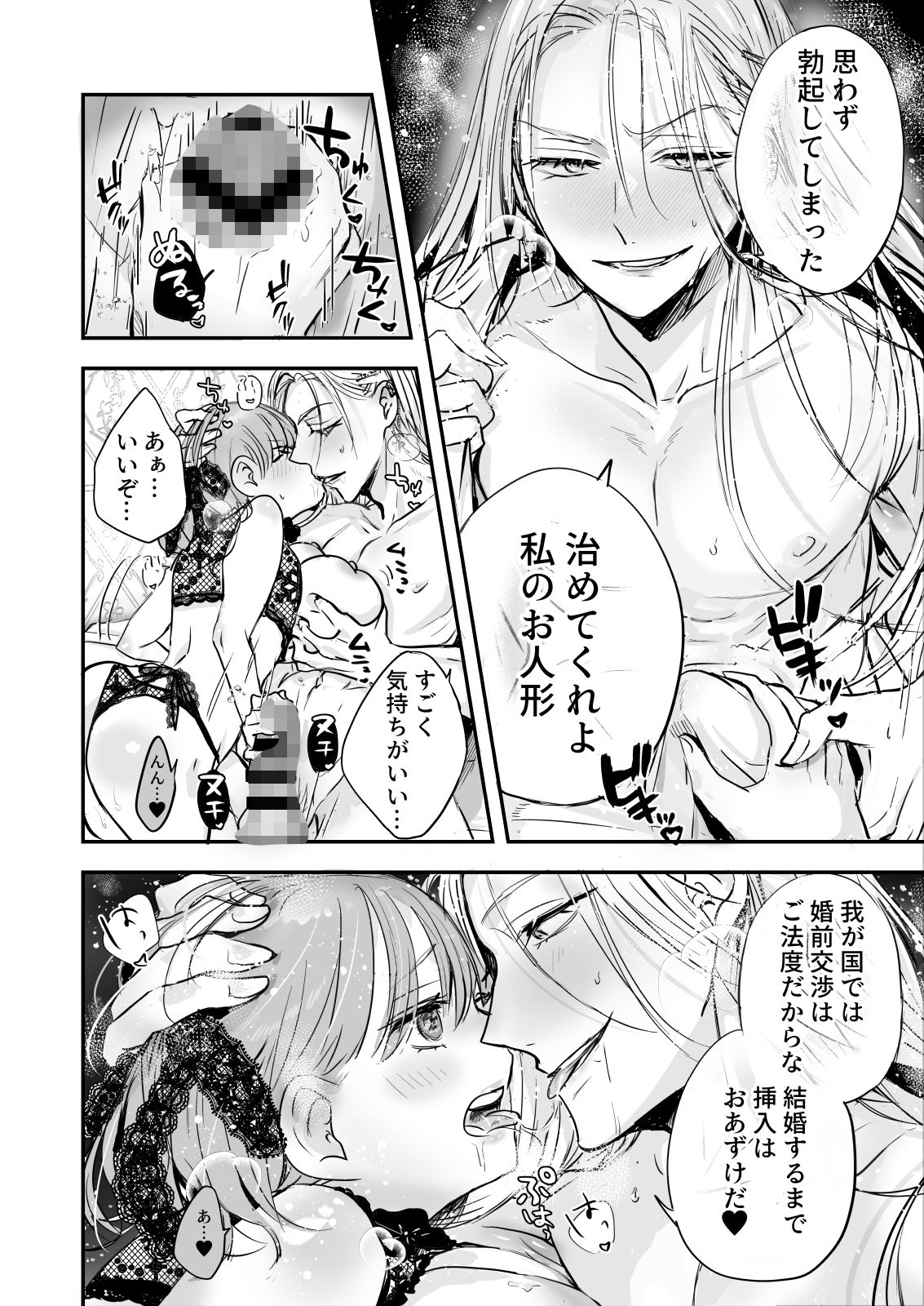 乙女ゲームの世界に転生したら わけわからんいちゃもんつけられて強●R-18ルート - サンプル画像 5