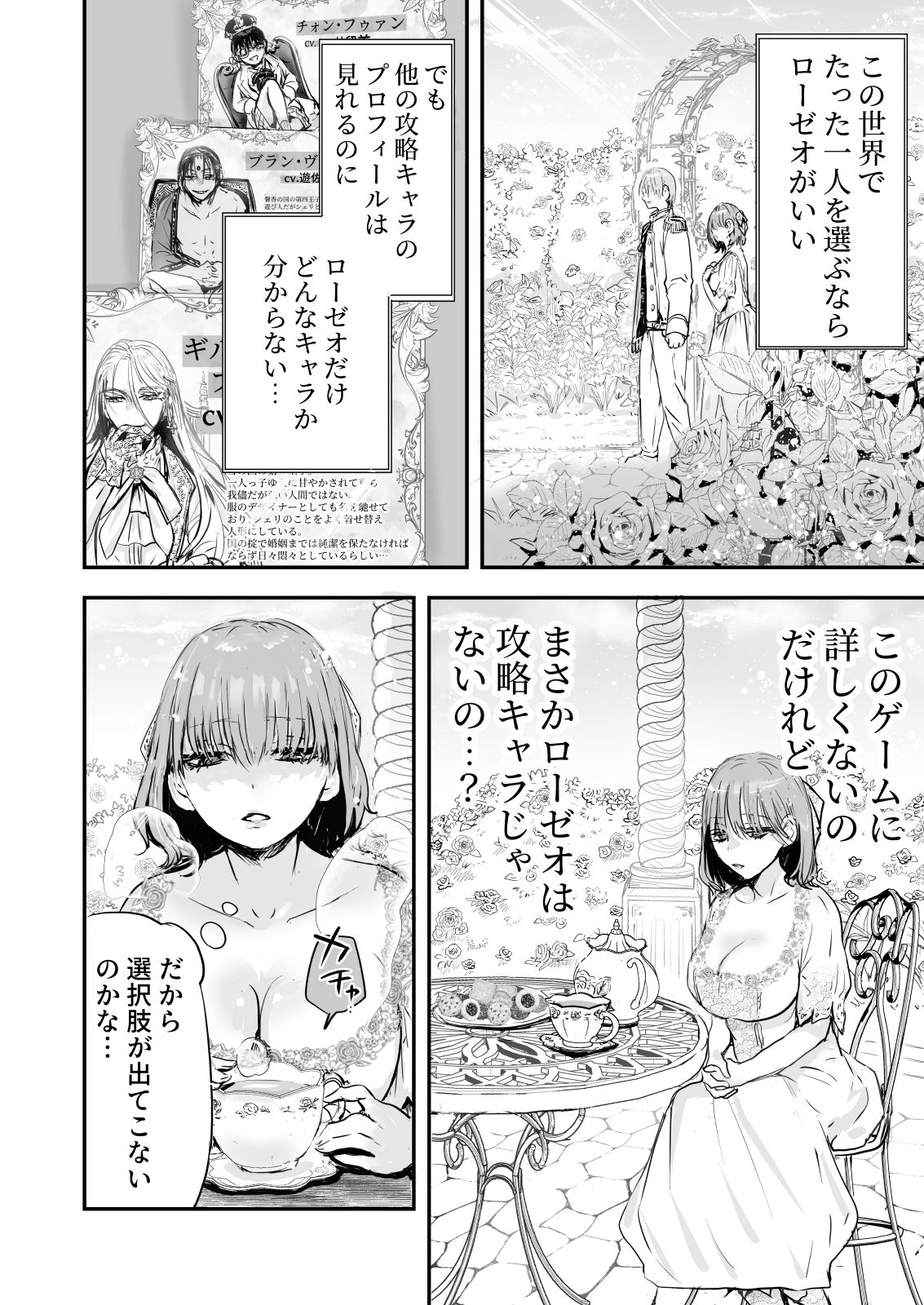 乙女ゲームの世界に転生したら わけわからんいちゃもんつけられて強●R-18ルート - サンプル画像 7