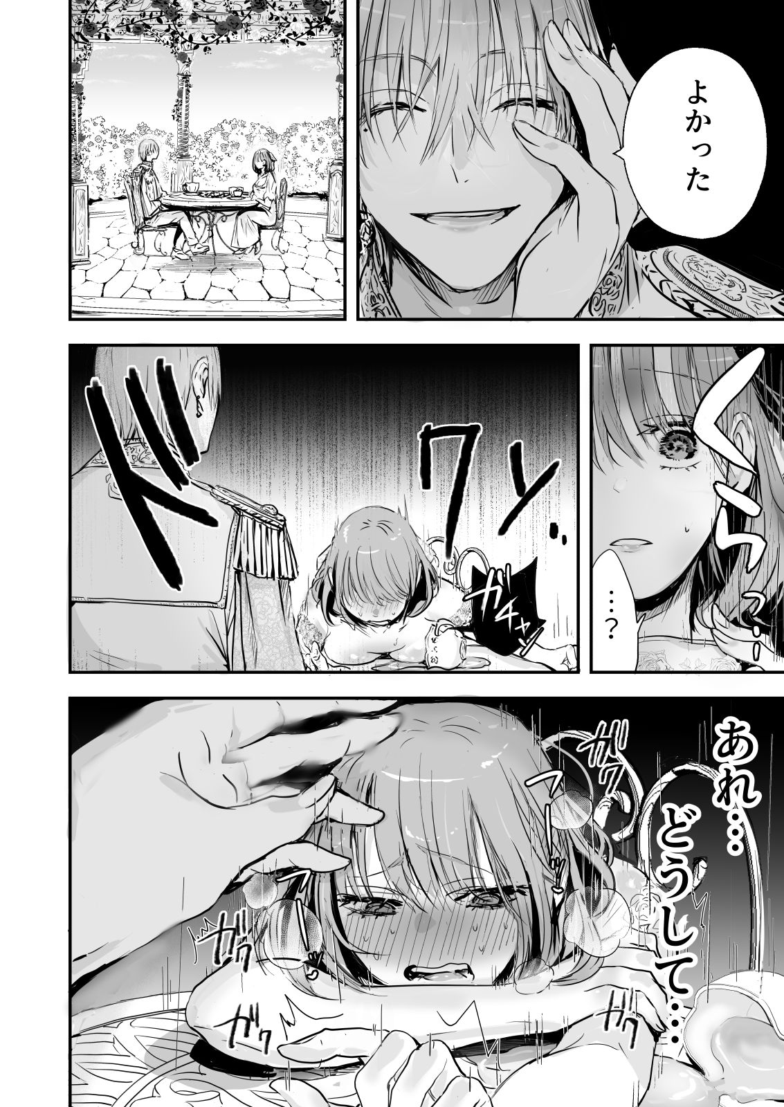 乙女ゲームの世界に転生したら わけわからんいちゃもんつけられて強●R-18ルート - サンプル画像 8