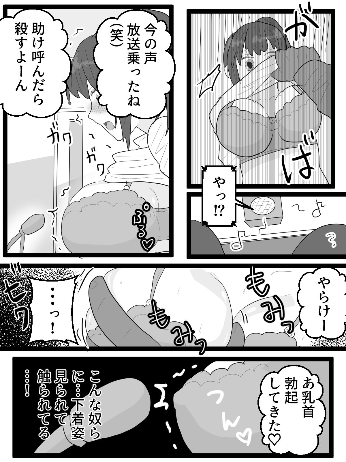 全校生徒に聞かれながら恥辱イキ放送 - サンプル画像 3