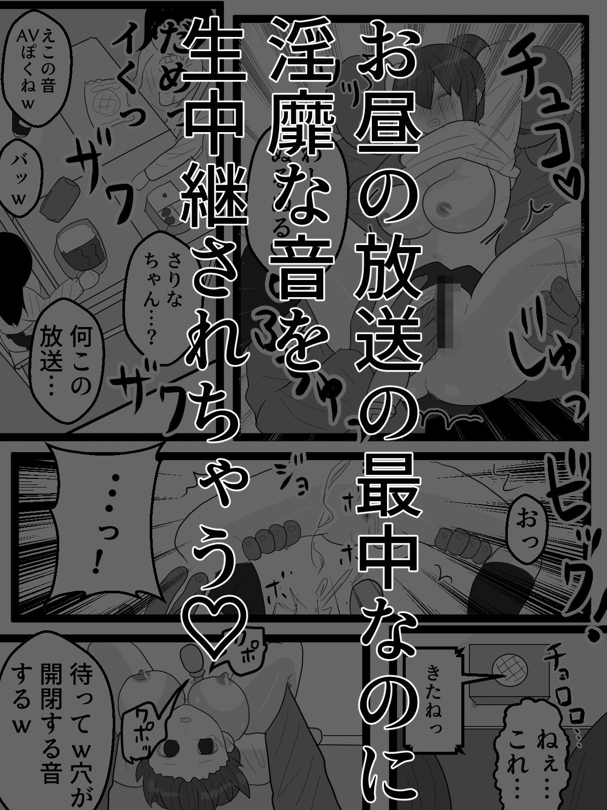 全校生徒に聞かれながら恥辱イキ放送 - サンプル画像 5