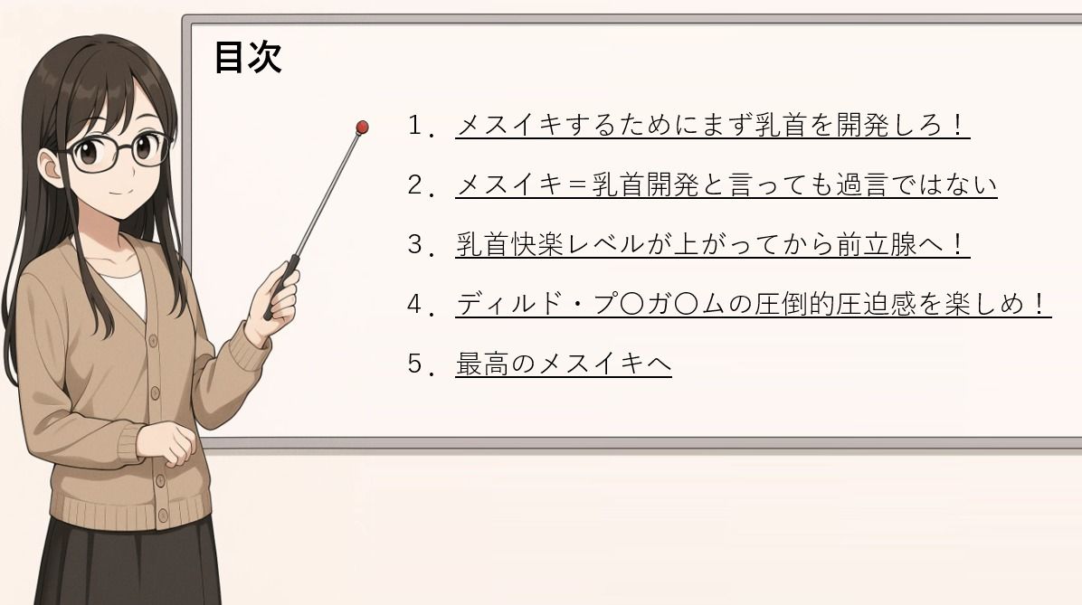 メスイキ・ドライオーガズム基本 （はーと）乳首と前立腺のシンクロ（はーと） 超絶気持ちいい快楽 全てはここから始まる  究極快楽メスイキ 一番最初にやるべきこと それは2つの器官をリンクさせること  メスイキメソッドの全てを公開します - サンプル画像 2