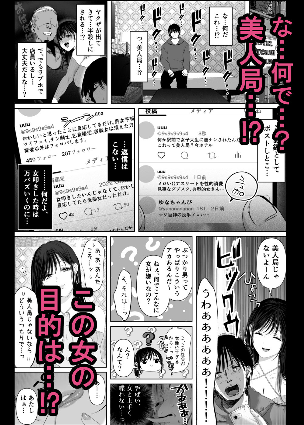 「あれぇ、ちょっと舐めたらめっちゃ勃起してんじゃんw」 【悲報】女叩き男さん、極上女体でオマ●コ堕ち - サンプル画像 4