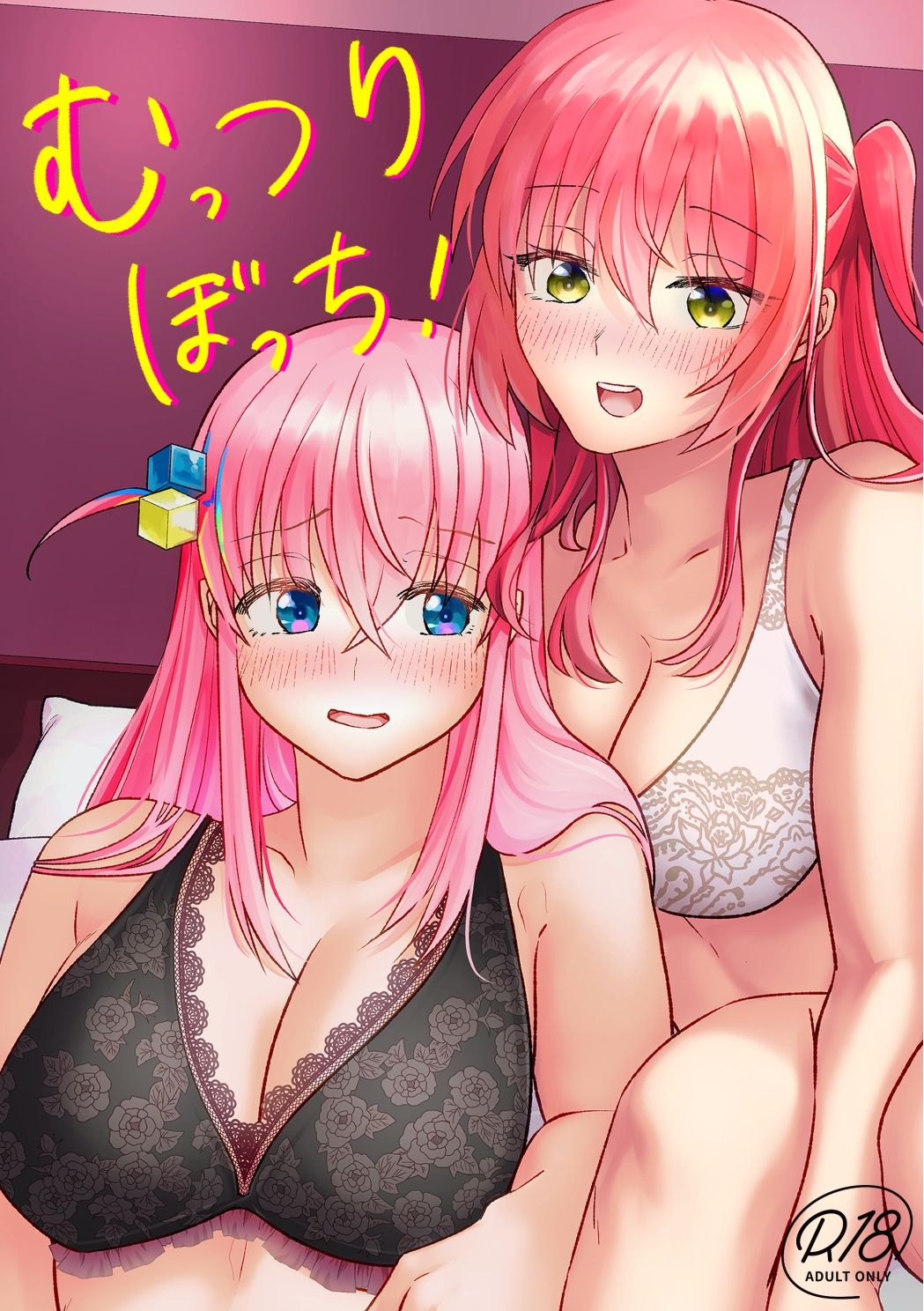 【ぼっち・ざ・〇っく！】むっつりぼっち！ - サンプル画像 1