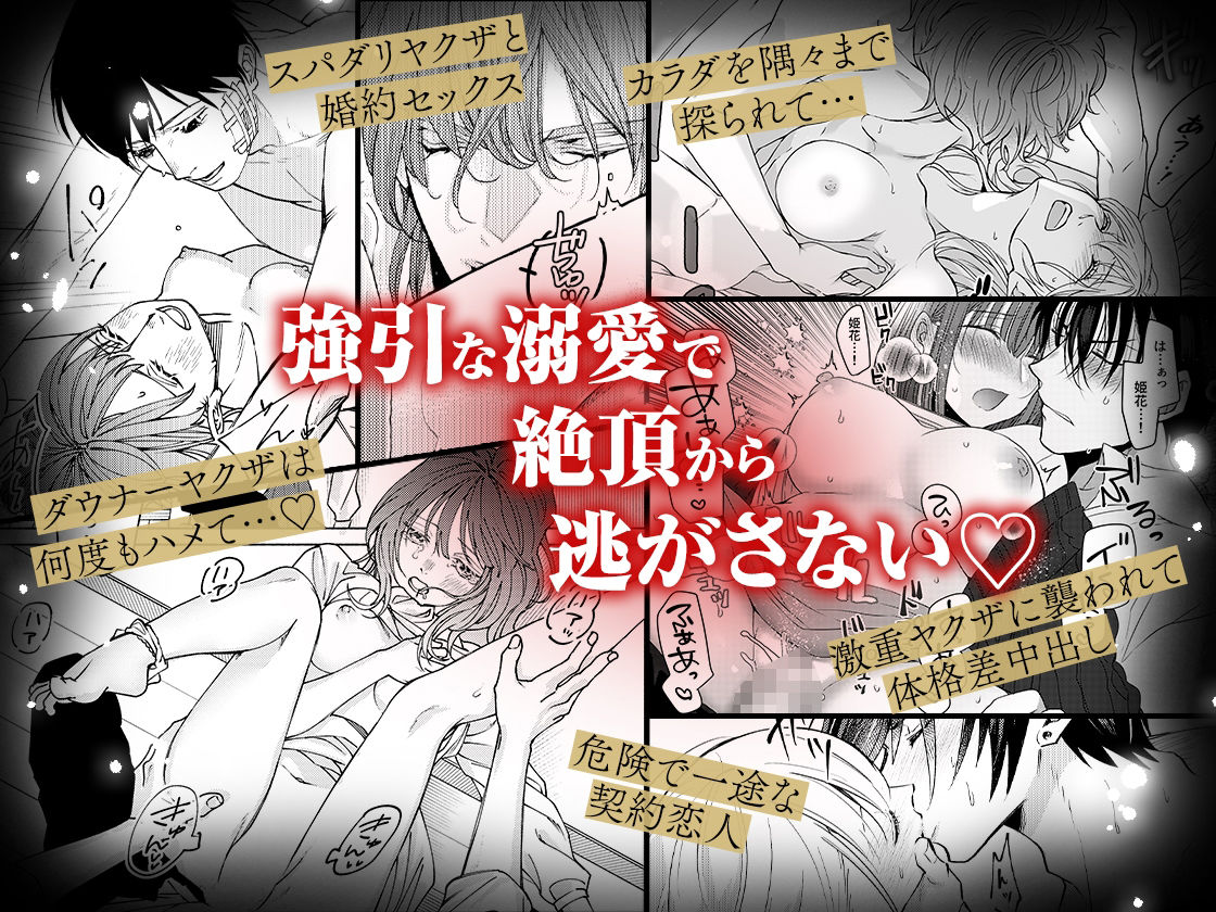 ヤクザと愛欲契約 危ない男にイクまで愛されて【同人版】 - サンプル画像 3