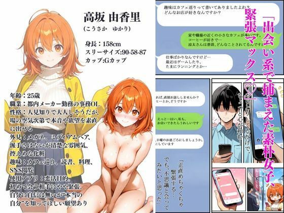 地味OL、マッチング即ハメ解禁。――素朴系女子の豹変本性晒しヌキ体験 - サンプル画像 1