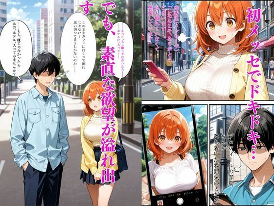 地味OL、マッチング即ハメ解禁。――素朴系女子の豹変本性晒しヌキ体験 - サンプル画像 2