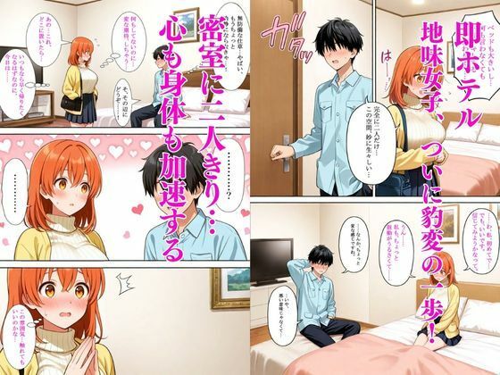 地味OL、マッチング即ハメ解禁。――素朴系女子の豹変本性晒しヌキ体験 - サンプル画像 4